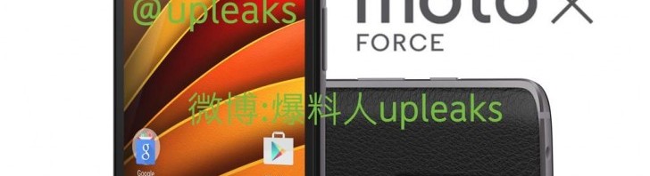 Moto X Force will be the official name of the leaked device
