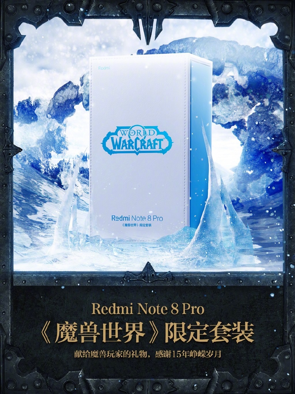 Redmi-Note-8-Pro-World-of-Warcraft-Limited-Edition-b