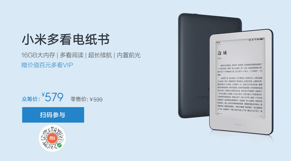 Xiaomi eBook Reader goes on from November 20 for 579 yuan ($83)