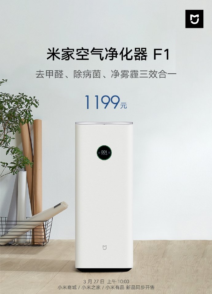 Xiaomi Mijia F1 Air Purifier can effectively remove H1N1 influenza viruses